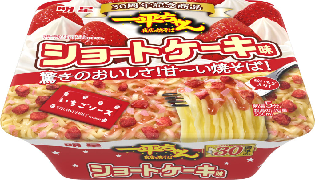 ショートケーキ味の一平ちゃん新発売