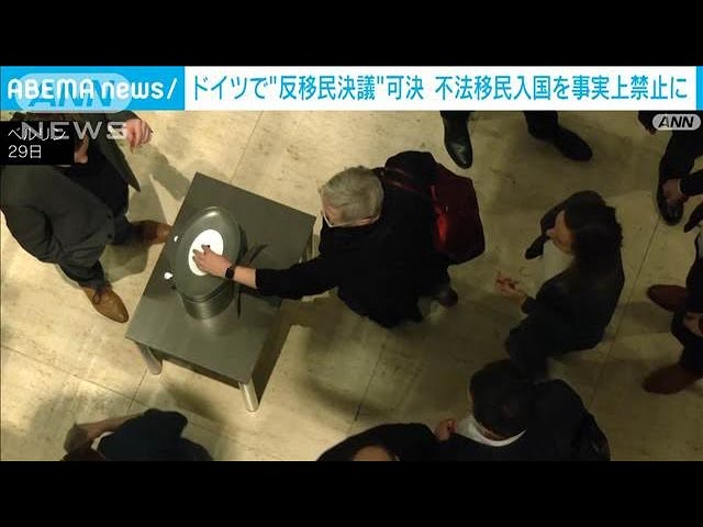 【ドイツを見習え】ドイツで“反移民決議”可決　不法移民入国を事実上禁止に　異例の野党と極右協力