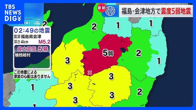 【地震】福島県会津で震度5弱