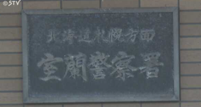 娘に包丁突きつけ怒鳴る「一緒に死ぬしかない」 父親（49）逮捕 口論から発展か 北海道