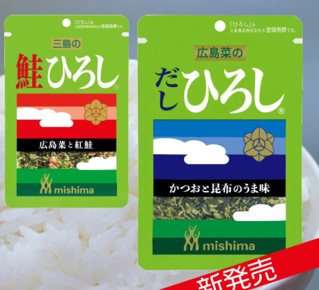 『ゆかり』一族に新たな一員　三島食品「だし ひろし」を２７日に発売で〝ひろし〟が３人に