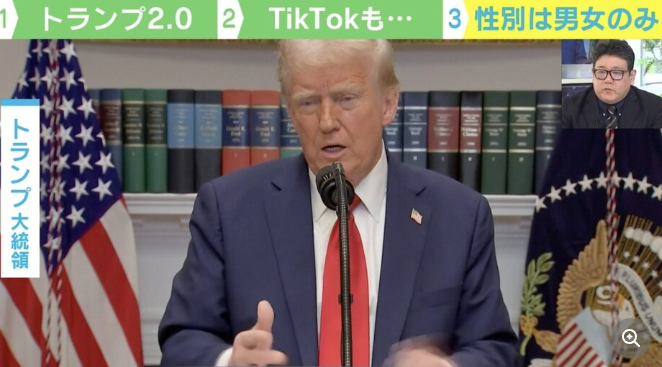 【国際】トランプ大統領「性別は男女のみ」に記者「LGBTQ＋には才能ある人、ビジネスで成功した人も多く、アメリカは受け入れてきたが…」トランプ2.0に懸念