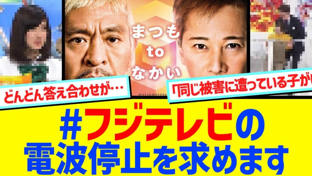 フジテレビに電波停止求める声、総務省幹部が否定　「法律に処分根拠ない」