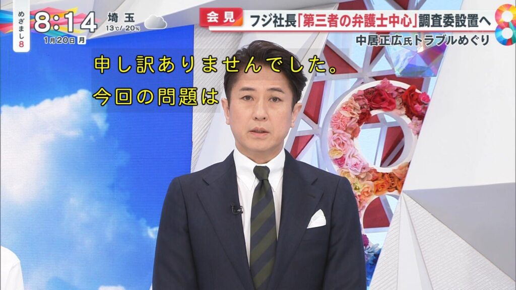 「フジは何で俳優の谷原章介さんに謝罪させてんの？どういう神経？」代理謝罪に同情の声…際立つ社長の不誠実ぶり