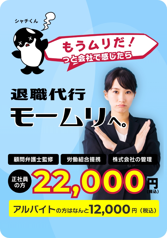 退職代行「モームリ」、6日の依頼件数が“過去最多”230件に　Xでは「年末年始の休みで気持ちが切れる」との声も