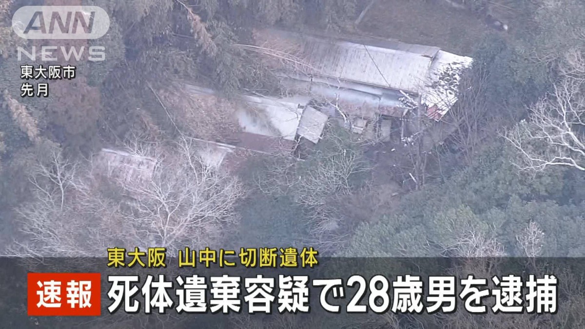 【東大阪市】山中で切断遺体みつかった事件　２８歳男を死体遺棄容疑で逮捕