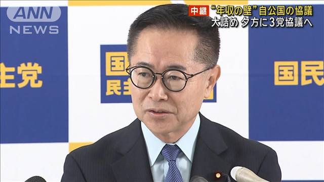 【税制協議】自公国 「103万円の壁」「ガソリン税」何一つ合意に至らず