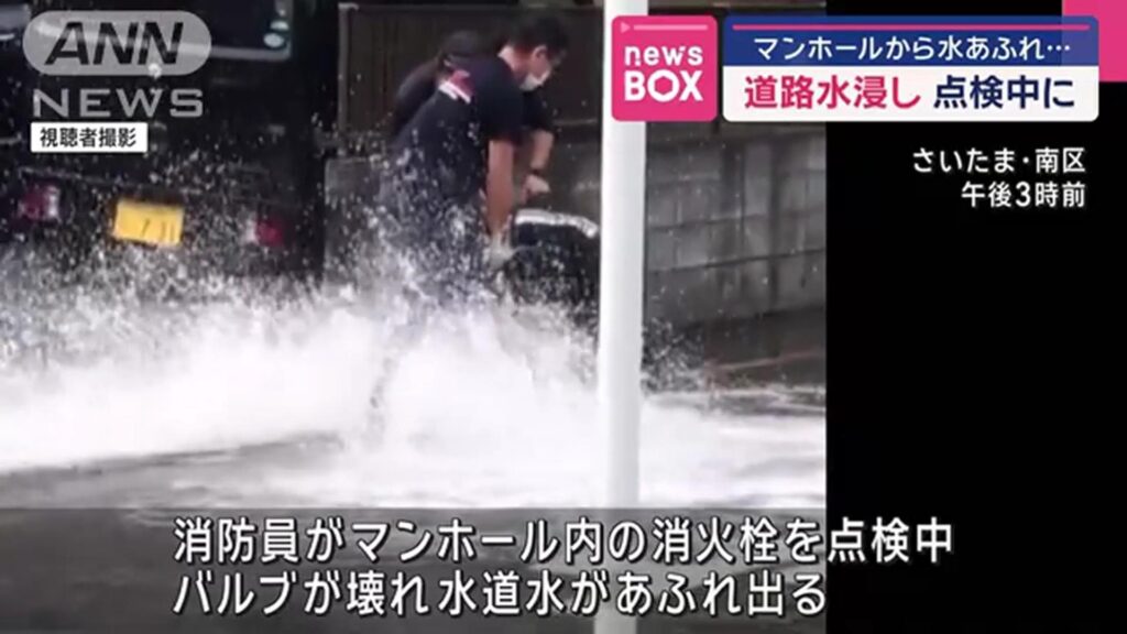 【埼玉】道路水浸し「消火栓が折れて水が漏れている」消防員が点検中…