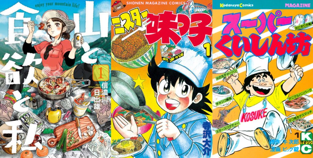 『ONE PIECE』『山と食欲と私』『ミスター味っ子』人気漫画に登場した絶品カレーといえば？