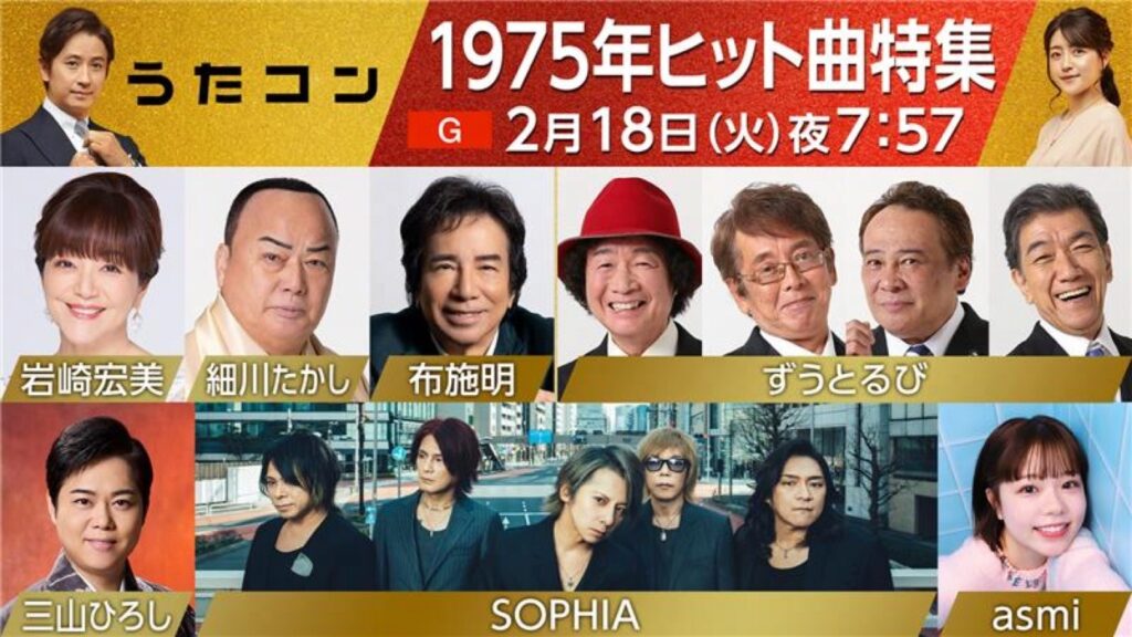 【テレビ】NHK『うたコン』“1975年のヒット曲特集”で、伝説の男性4人組アイドルグループがオリジナルメンバーで復活