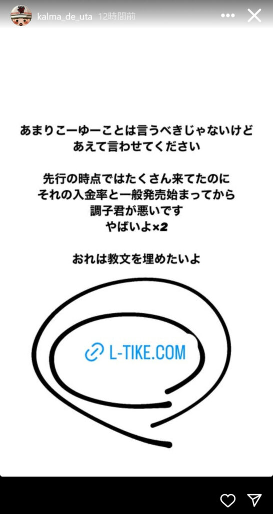 3人組ロックバンド「KALMA」ボーカルが切実訴え「本当に困ってます」「北海道の方は全員来て欲しい」チケットが売れ残る