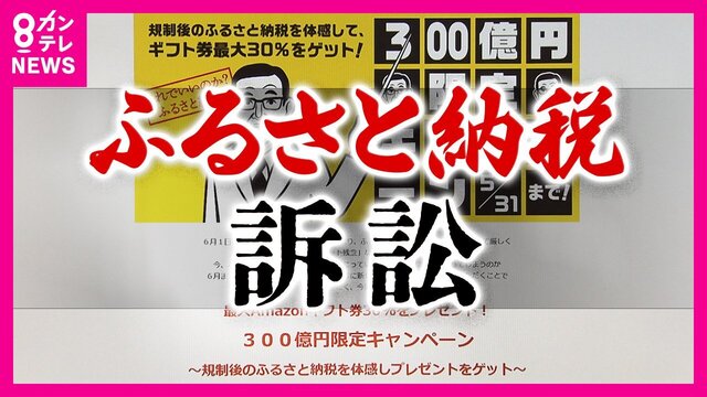 【泉佐野市】特別交付税額めぐる紛争は「裁判の対象」　最高裁、ふるさと納税訴訟を差し戻し