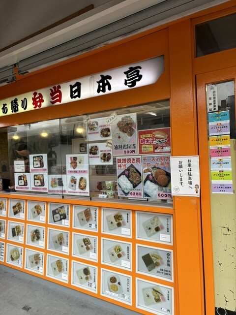 食中毒…ほっかほか弁当の客18人、嘔吐や下痢の症状　唐揚げ弁当など食べた男女3グループ異変、5歳の子も　保健所に通報、店員からノロウイルス検出…営業停止に