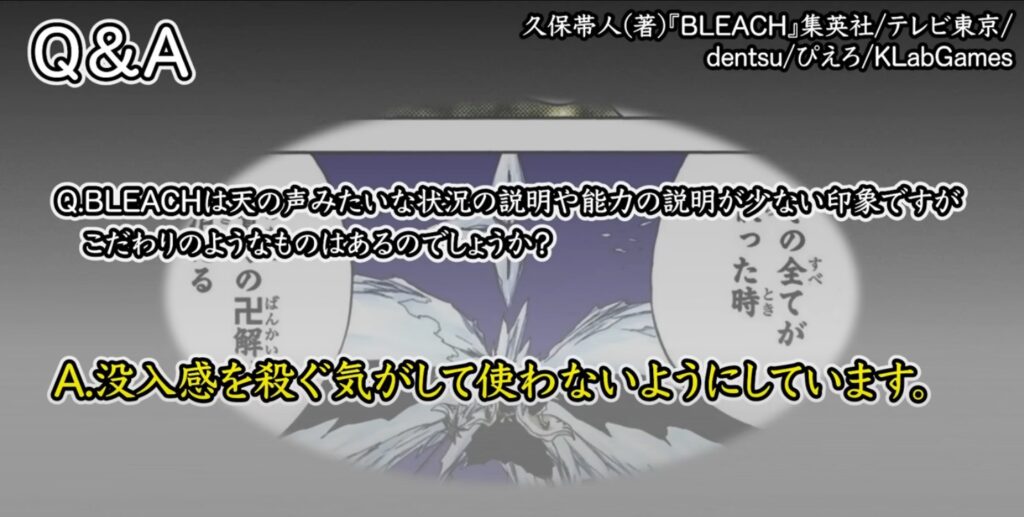 BLEACH作者「没入感を殺ぐのでナレーションは使わずキャラに解説させています」