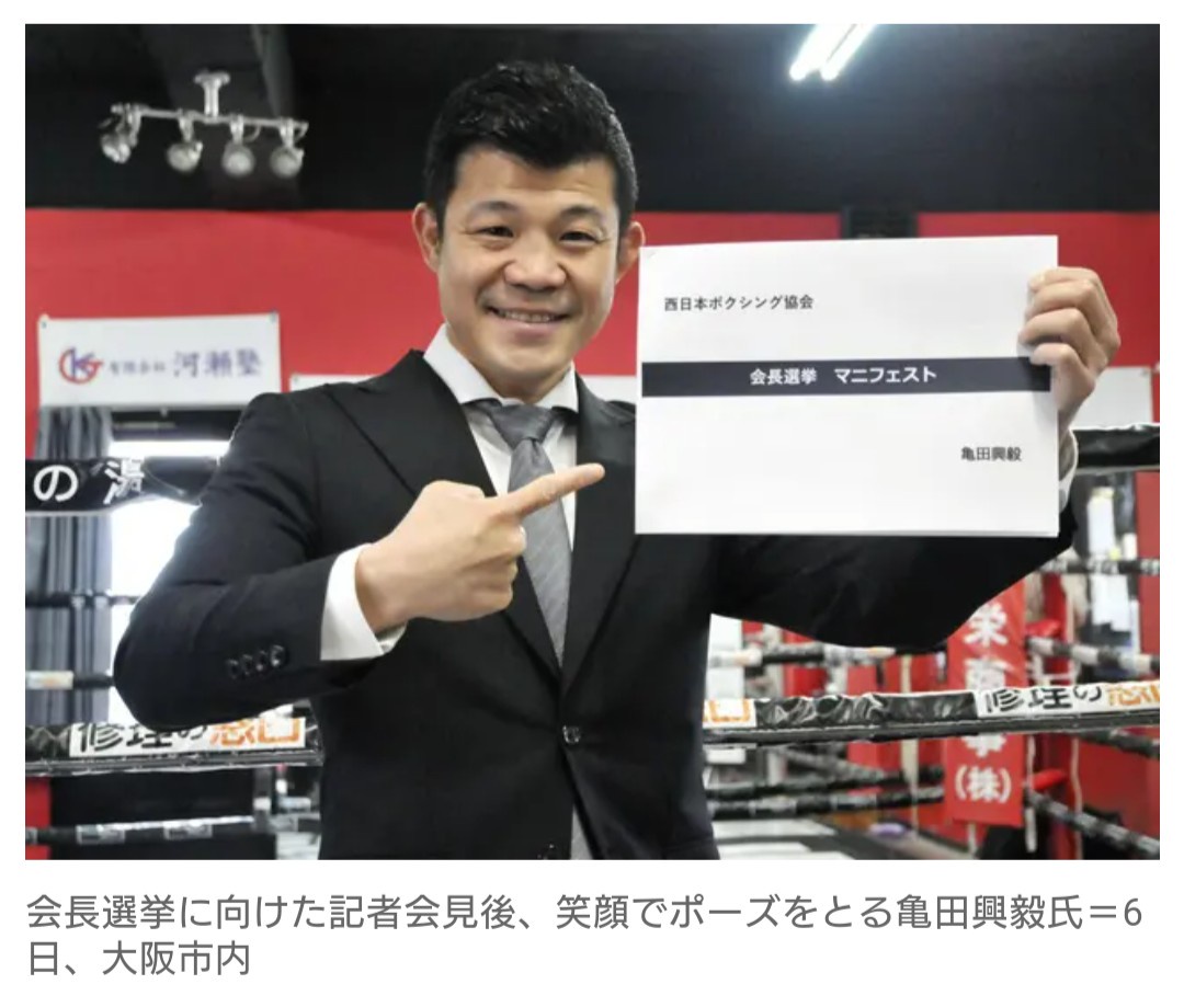 【ボクシング】亀田興毅氏、西日本ボクシング会長選へ立候補「より良い業界へ」　元世界3階級王者