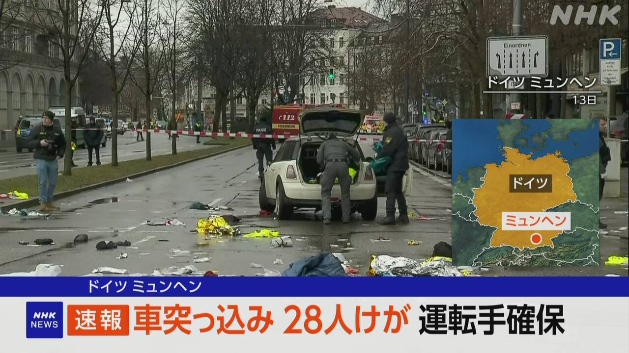 【ドイツ】 ミュンヘン 車が突っ込み28人がけが