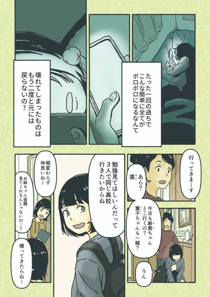 女子中学生さん、学校に大麻を持って来てしまい無事死亡。。。