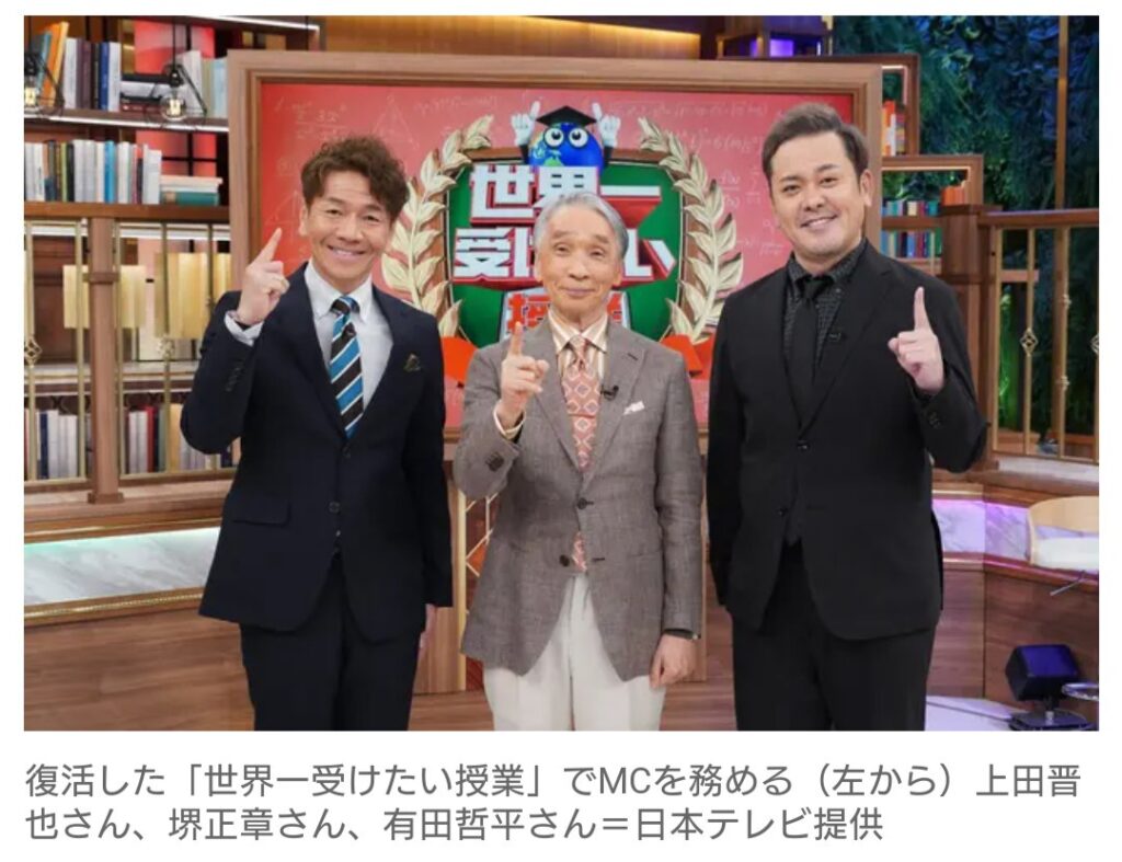 【テレビ】日テレ『世界一受けたい授業』人気教育バラエティーが1年ぶり復活！　AI、最新医療、闇バイトで授業