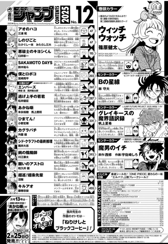 【悲報】週刊少年ジャンプ、ガチで逝く