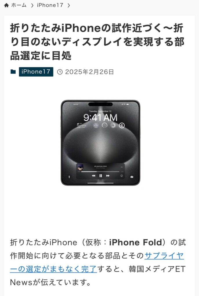 【朗報】折りたたみiPhone、間もなく完成へ