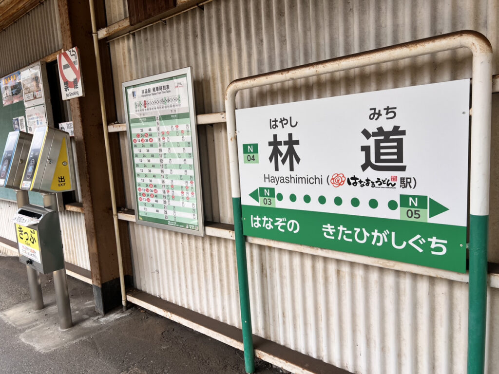 【香川】「はなまるうどん駅」誕生　本社ある高松市の１号店最寄り駅の副駅名に