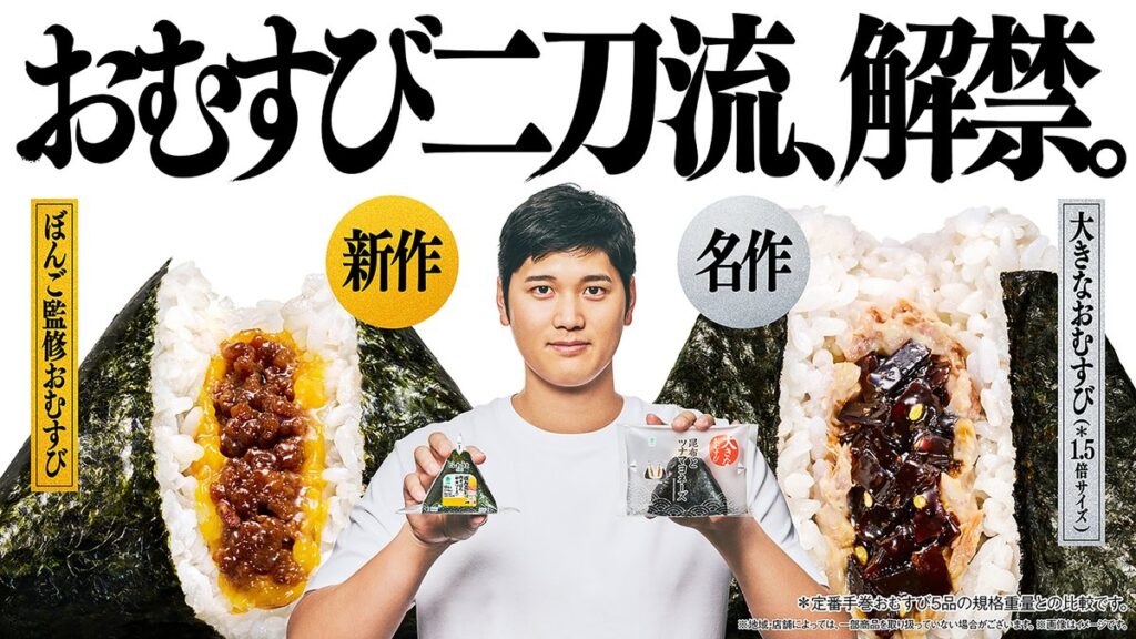 【MLB】大谷翔平、撮影で19個ほおばる　ファミマのおむすびアンバサダー「ふっくらさにびっくり」