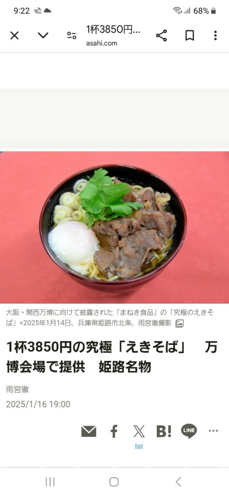 大阪万博、そば一杯３，８００円