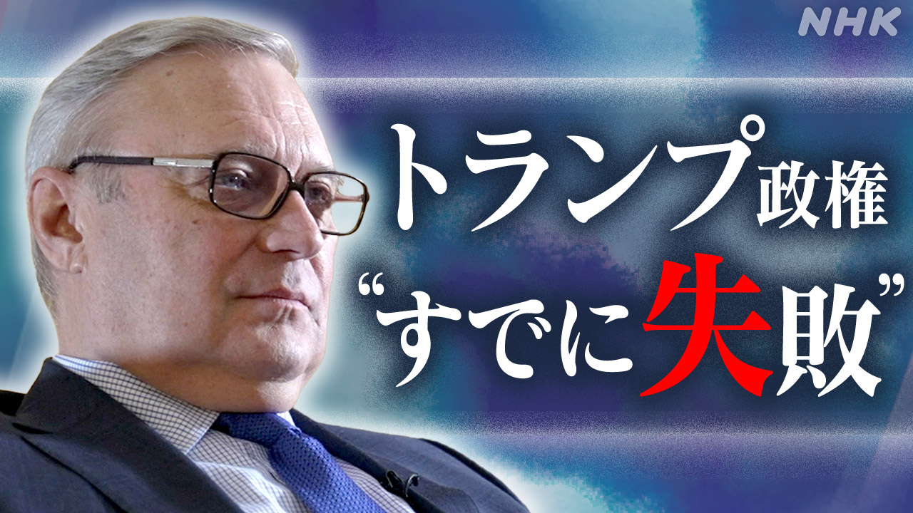 NHK「トランプ政権、”既に失敗”」　←こんな言い切っちゃっていいの？