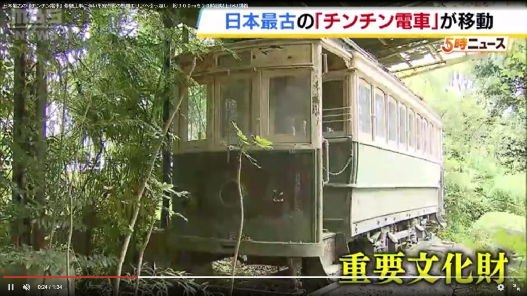 日本最古の『チンチン電車』修繕工事に伴い平安神宮の無料エリアへ引っ越し