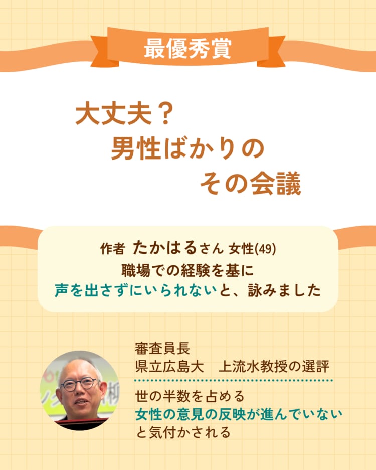 ジェンダー川柳「大丈夫？　男性ばかりの　その会議」