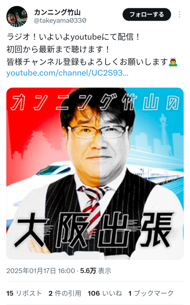 【悲報】カンニング竹山のYouTube（公式）、あまり人気がない