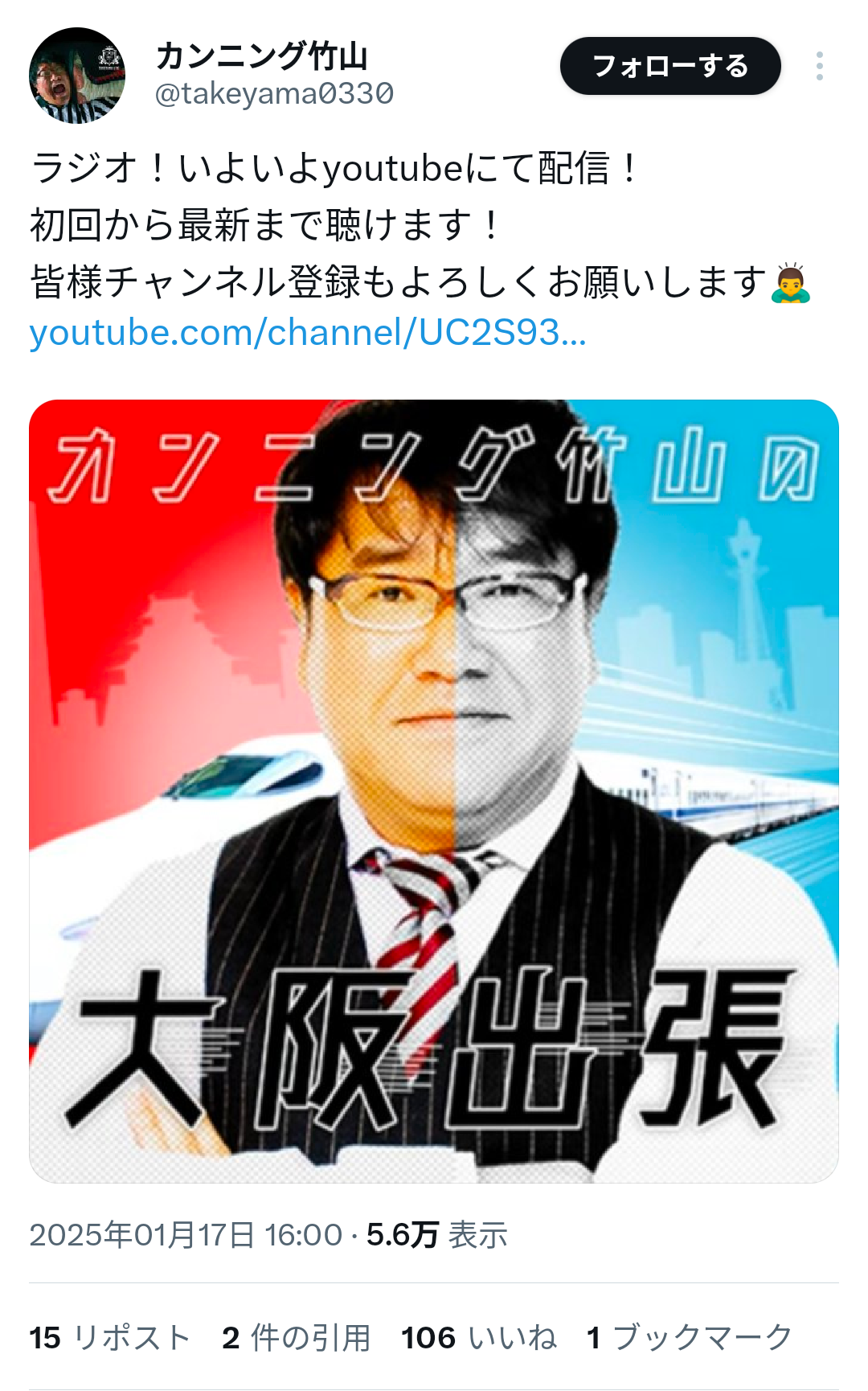 【悲報】カンニング竹山のYouTube（公式）、あまり人気がない