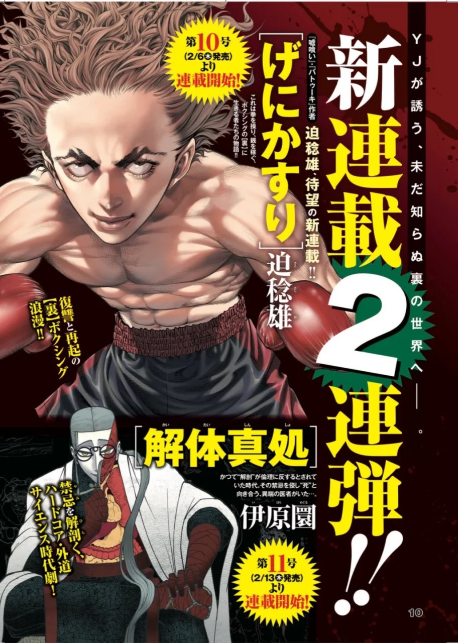 【画像】『嘘喰い』作者、ヤングジャンプで新連載wwwww