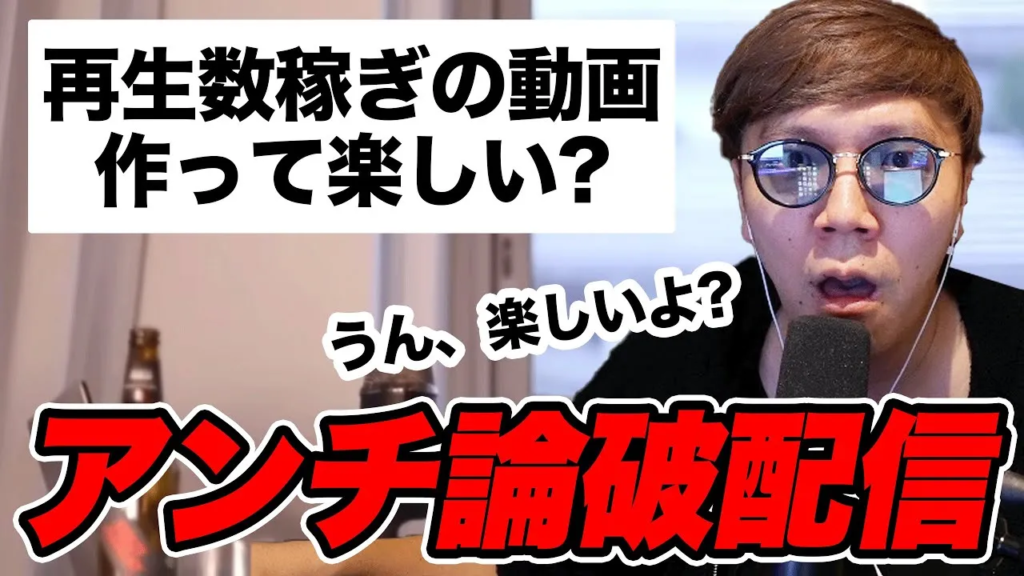 【YouTuber】ヒカキン、「再生数稼ぎ」を批判するアンチに「稼がな俺らは生きていけんねん」「数字が正義やねん」と反論