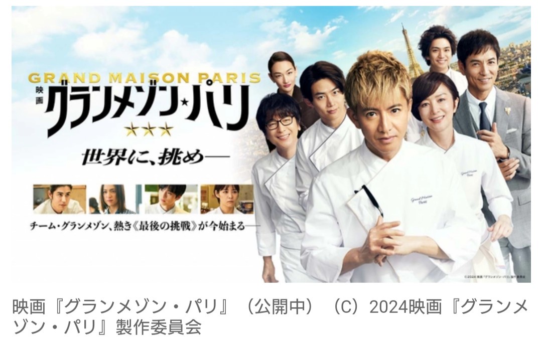 【芸能】木村拓哉主演、映画『グランメゾン・パリ』興収35億円突破　トルコ＆韓国でドラマ版リメイク合意