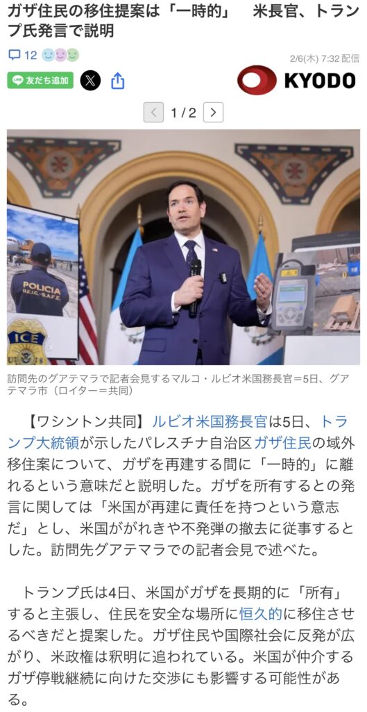 アメリカ、世界中から批判殺到しさっそく釈明に追われる。「ガザ住民の移住は一時的なものだから…」