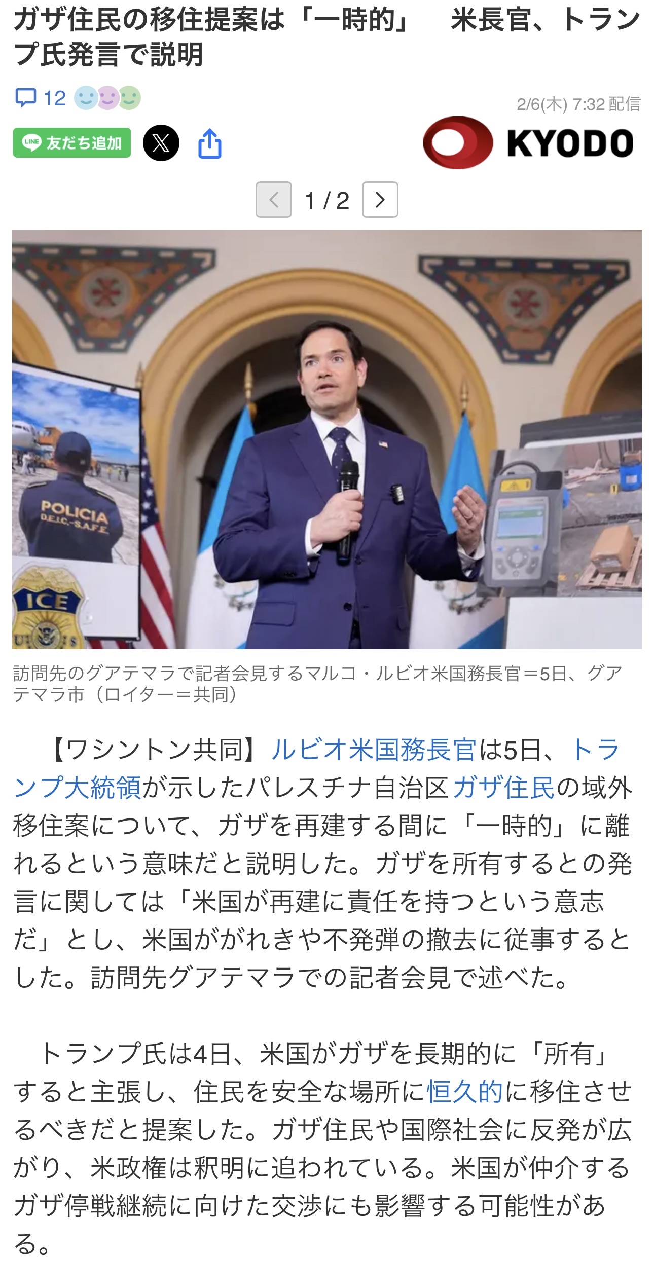アメリカ、世界中から批判殺到しさっそく釈明に追われる。「ガザ住民の移住は一時的なものだから…」