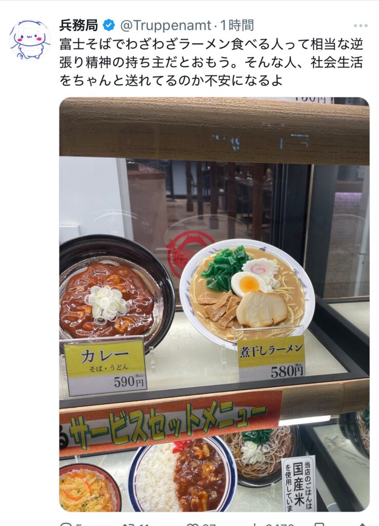 【悲報】X民「富士そばでわざわざラーメン食べるようなやつはまともな社会生活送れてない」