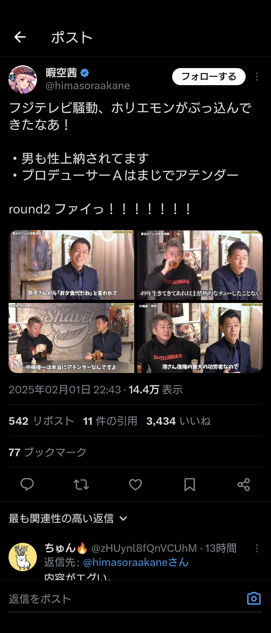 フジ、♂も性上納