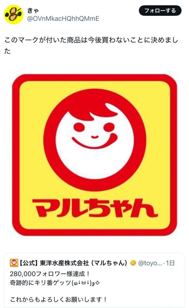 【悲報】マルちゃん正麺不買運動勃発www