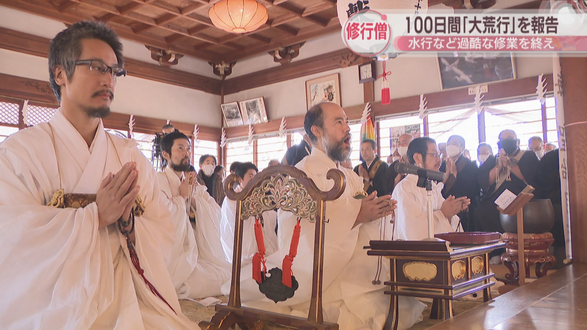 毎日7回水を被り1日2度の白がゆのみで100日間「大荒行」。絶対に食べてないんだからね！