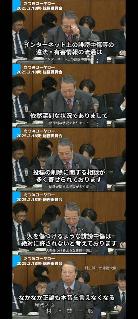 総務大臣「SNS上の誹謗中傷が深刻。人を傷つける誹謗中傷は絶対許されない」  ついに法規制か