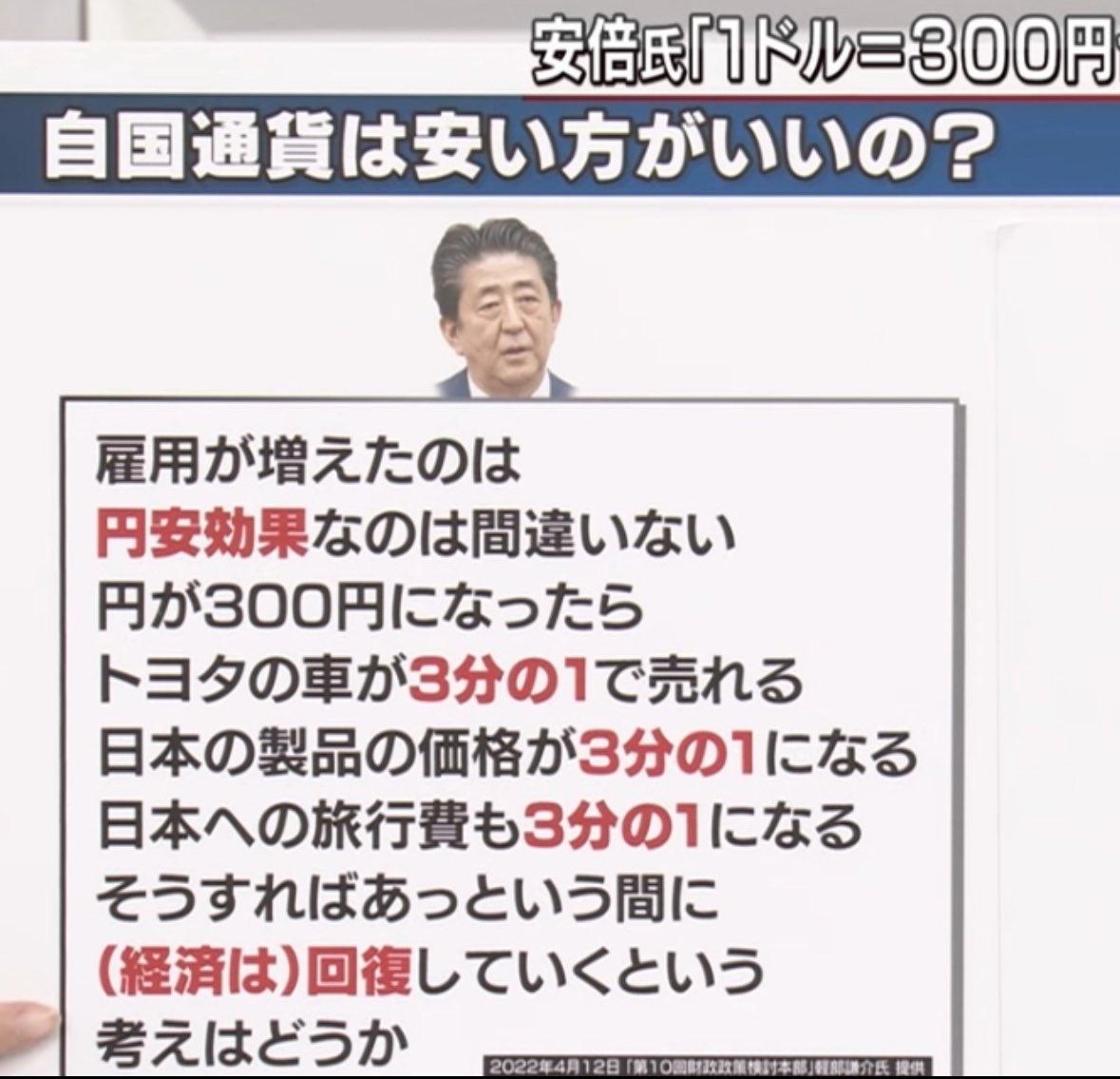 日本国の神「1ドル300円になれば経済はあっという間に回復していく」