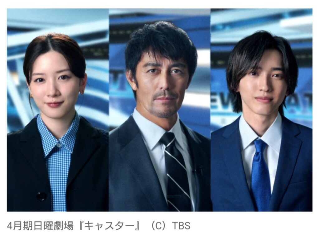 【TBS】日曜劇場、4月期は阿部寛が主演の『キャスター』に決定！　共演に永野芽郁、なにわ男子・道枝駿佑　完全オリジナルストーリー