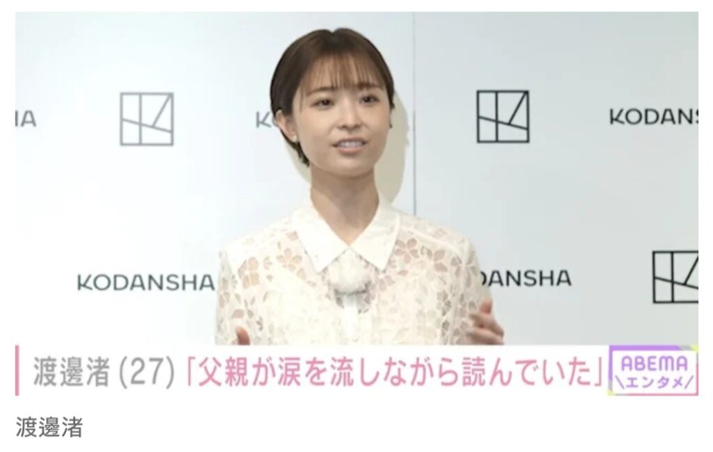 元フジ・渡邊渚アナ「父親が涙を流しながら読んでいた」　フォトエッセイに込めた思いと今後の目標「自分が1年半苦しんできたことを…」