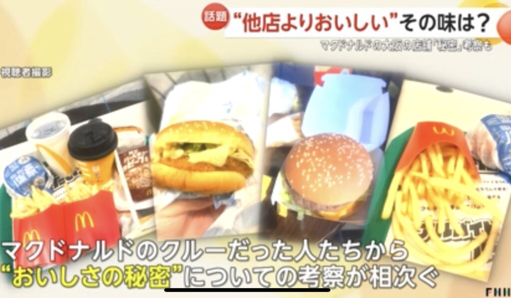 他のマクドと全く違う！！　他店と別次元の美味しさだと評判になり大行列