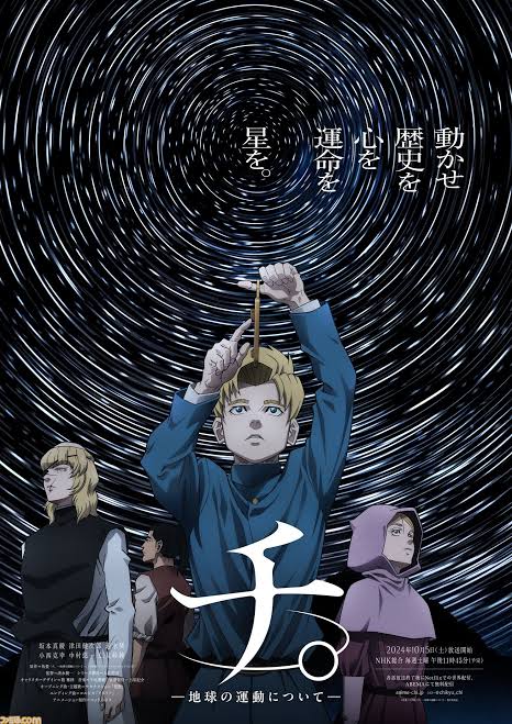 アニメ「チ。」観たんだけど、昔は地動説を唱えただけで処刑されてたんだぜ？