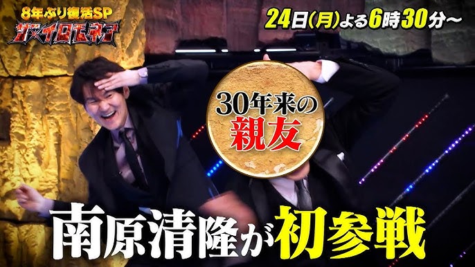 【悲報】南原さん、明日確実にスベる