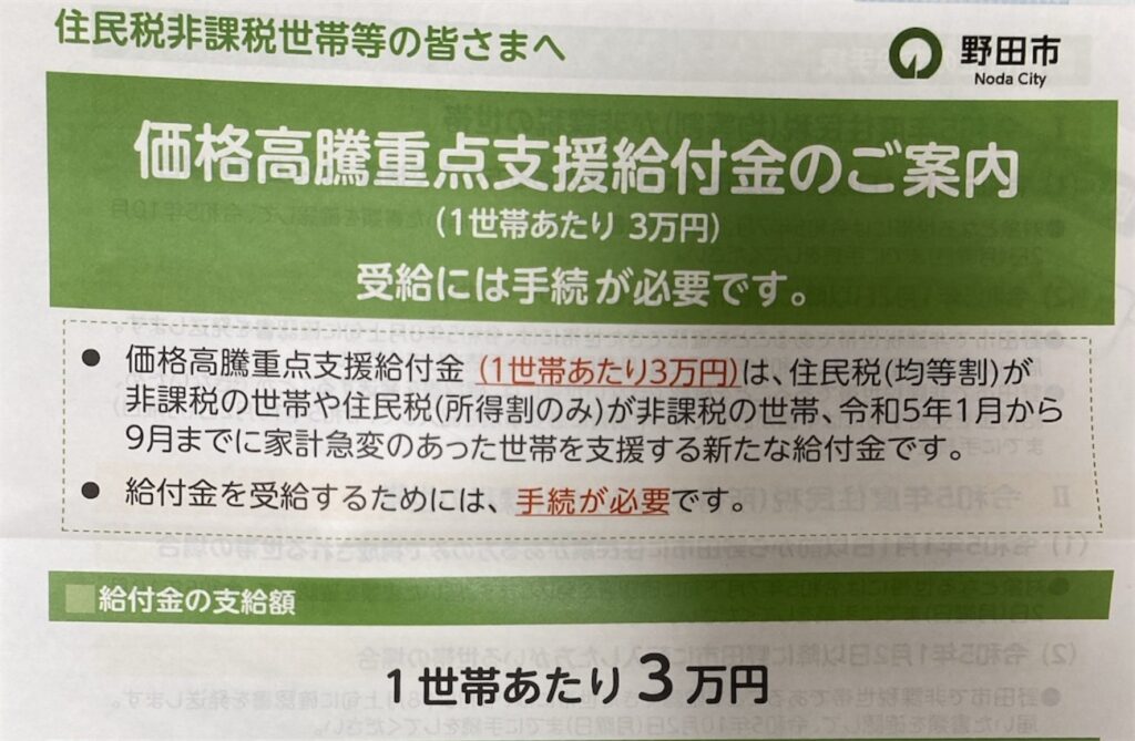 給付金30000円、2月～3月に振込予定