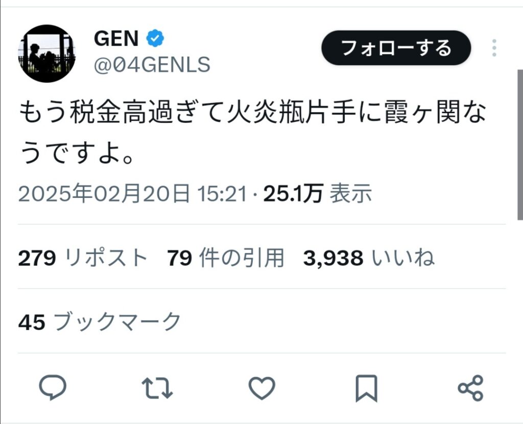 【悲報】人気ロックバンドのボーカル「税金高過ぎて火炎瓶片手に霞ヶ関なう」